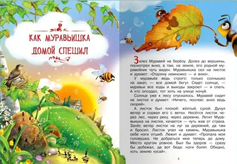 Kuidas Naaskel koju jooksis ja teised muinasjutud