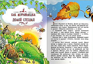 Kuidas Naaskel koju jooksis ja teised muinasjutud