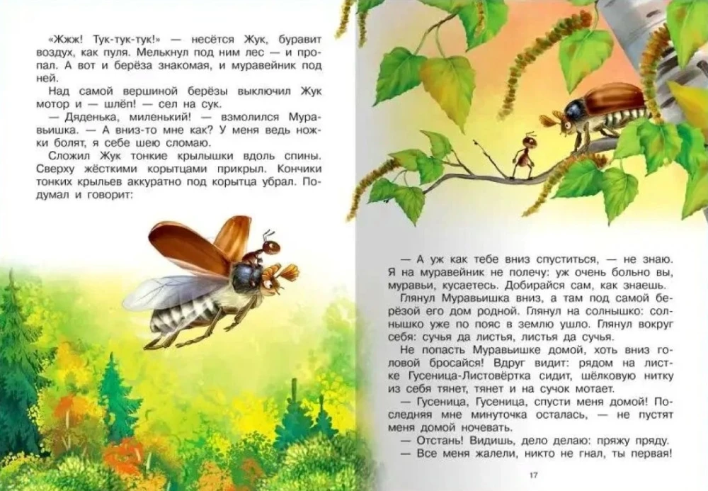 Kuidas Naaskel koju jooksis ja teised muinasjutud
