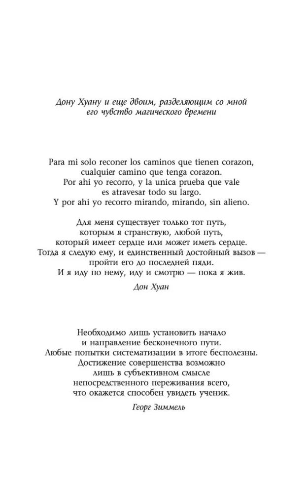 The Teachings of Don Juan. A Separate Reality