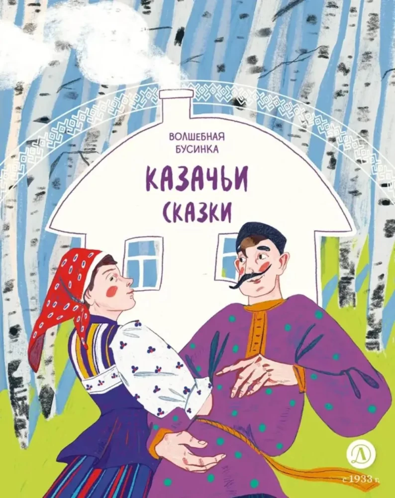 Kazakite muinasjutud. Võlurhelm