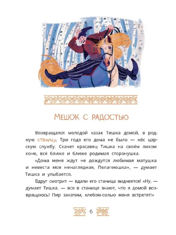 Kazakite muinasjutud. Võlurhelm