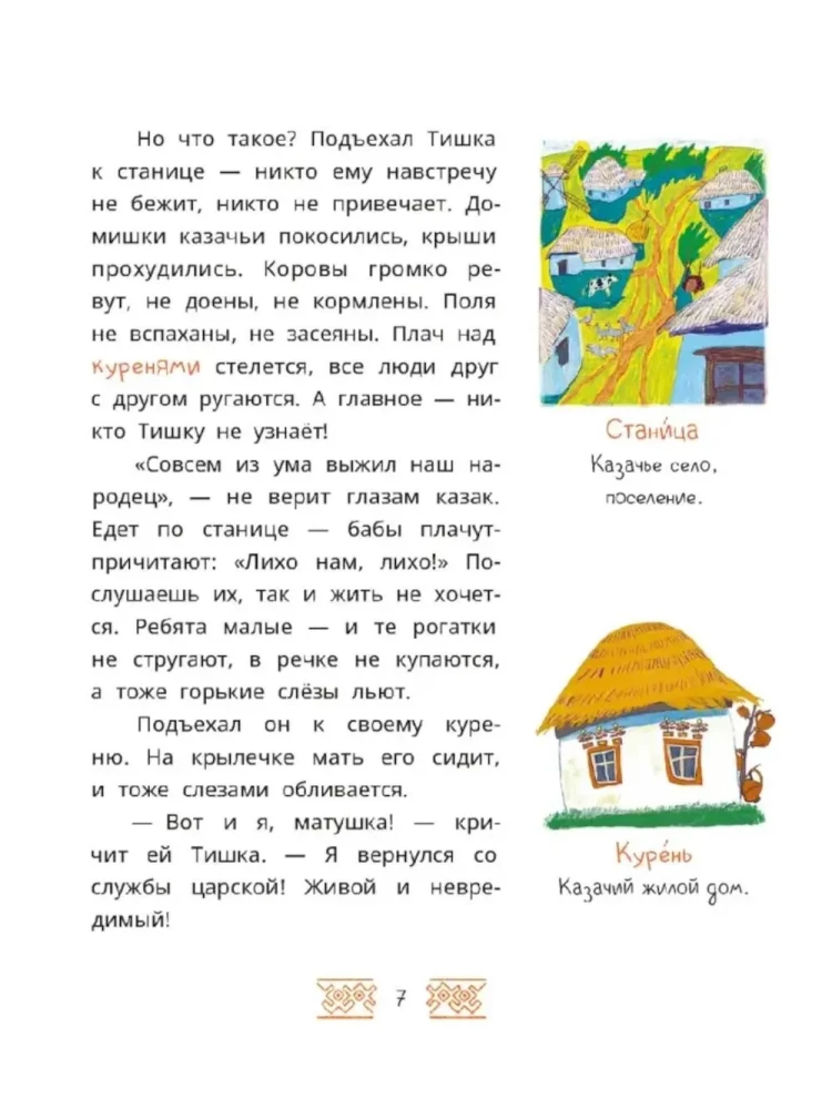 Kazakite muinasjutud. Võlurhelm