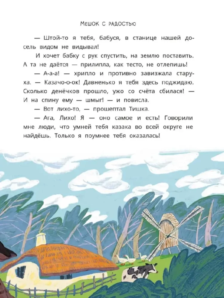 Kazakite muinasjutud. Võlurhelm