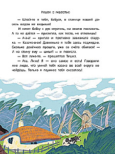 Kazakite muinasjutud. Võlurhelm