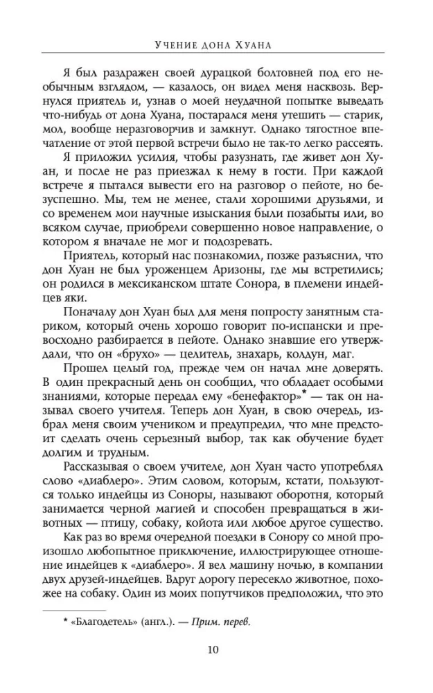 The Teachings of Don Juan. A Separate Reality