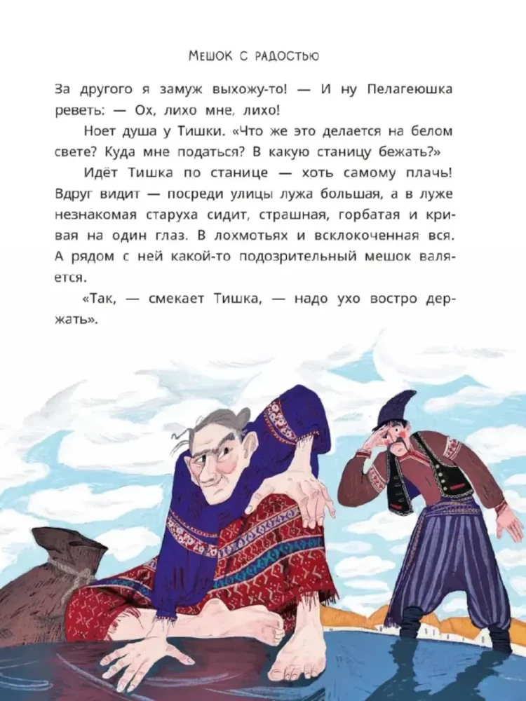 Kazakite muinasjutud. Võlurhelm