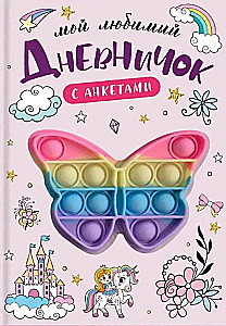 Mein liebstes Tagebuch mit Fragebögen. Schmetterling
