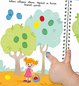 Developing Finger Painting. Farm