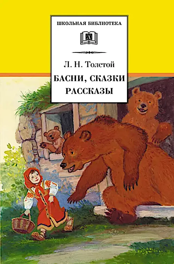 Fables, Tales, Stories