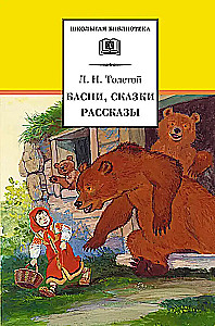 Fables, Tales, Stories