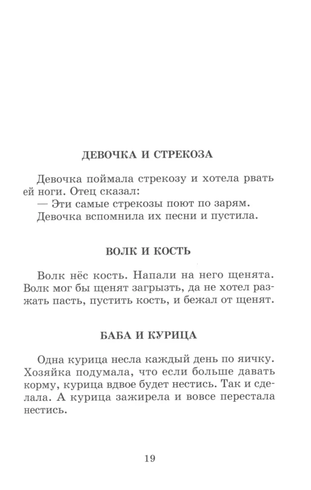 Fables, Tales, Stories