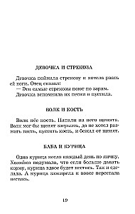 Fables, Tales, Stories