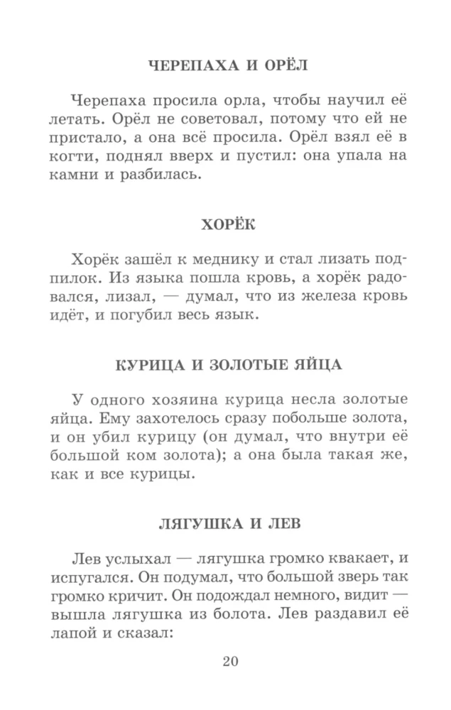 Fables, Tales, Stories