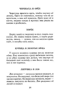 Fables, Tales, Stories