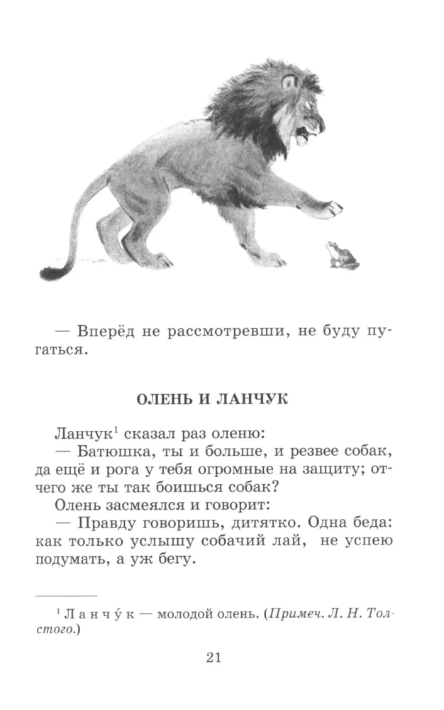 Fables, Tales, Stories