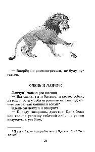 Fables, Tales, Stories