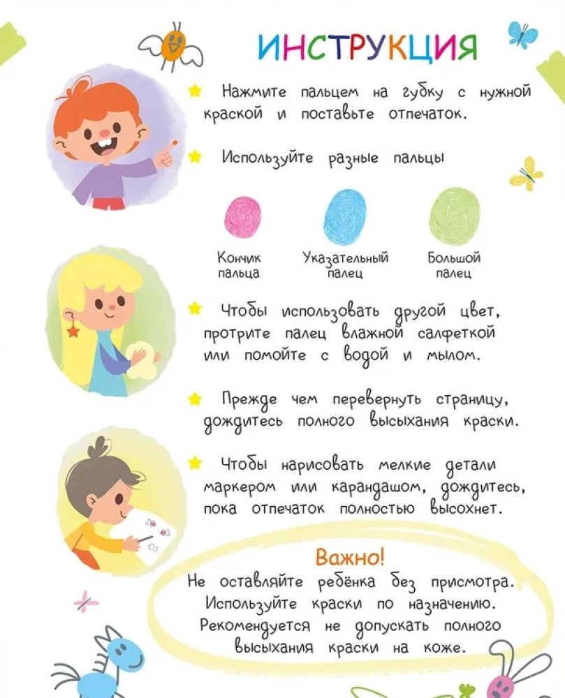 Развивающая пальчиковая раскраска. Животные