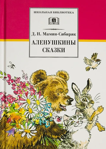Alenju pasakas