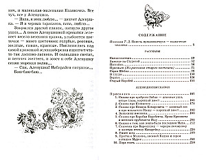 Aljönuschkins Märchen