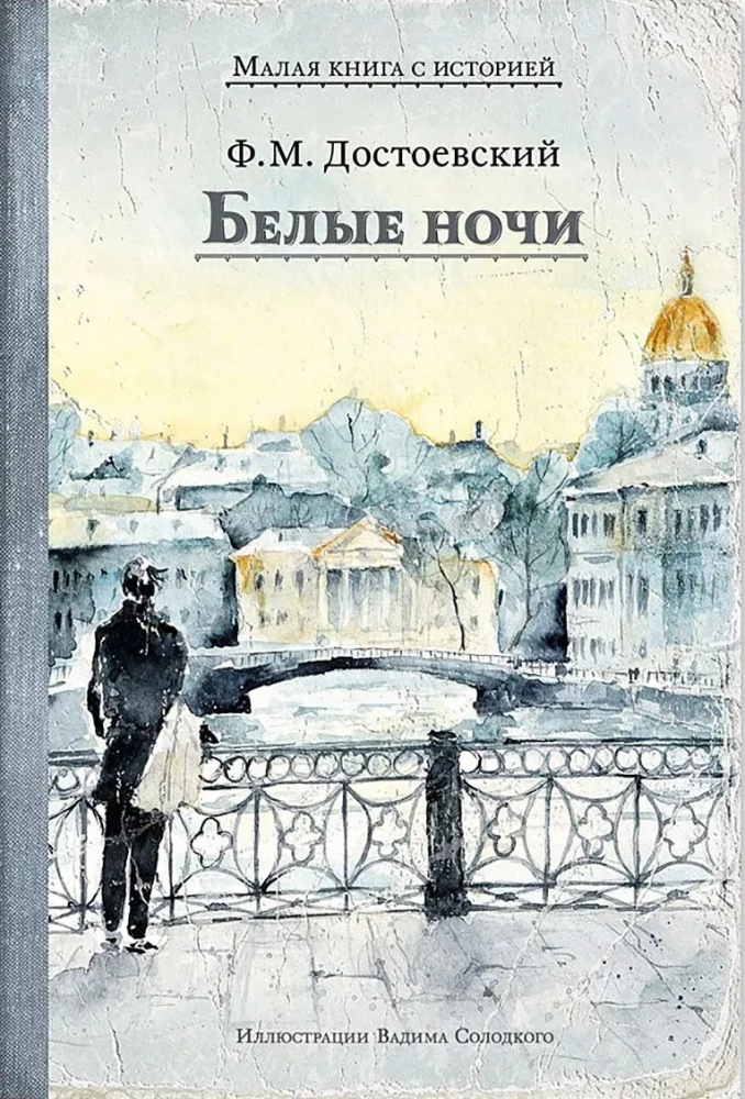 White Nights