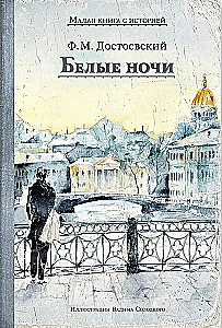 White Nights