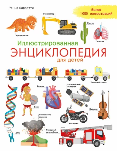 Illustrated Encyclopedia for Children