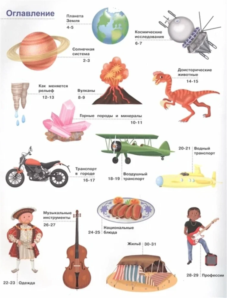 Illustrated Encyclopedia for Children