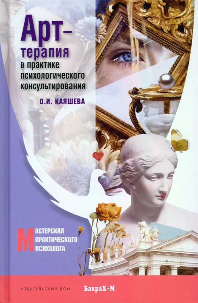 Menų terapija psichologinio konsultavimo praktikoje: Mokomoji priemonė psichologijos magistrantams
