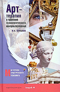 Menų terapija psichologinio konsultavimo praktikoje: Mokomoji priemonė psichologijos magistrantams