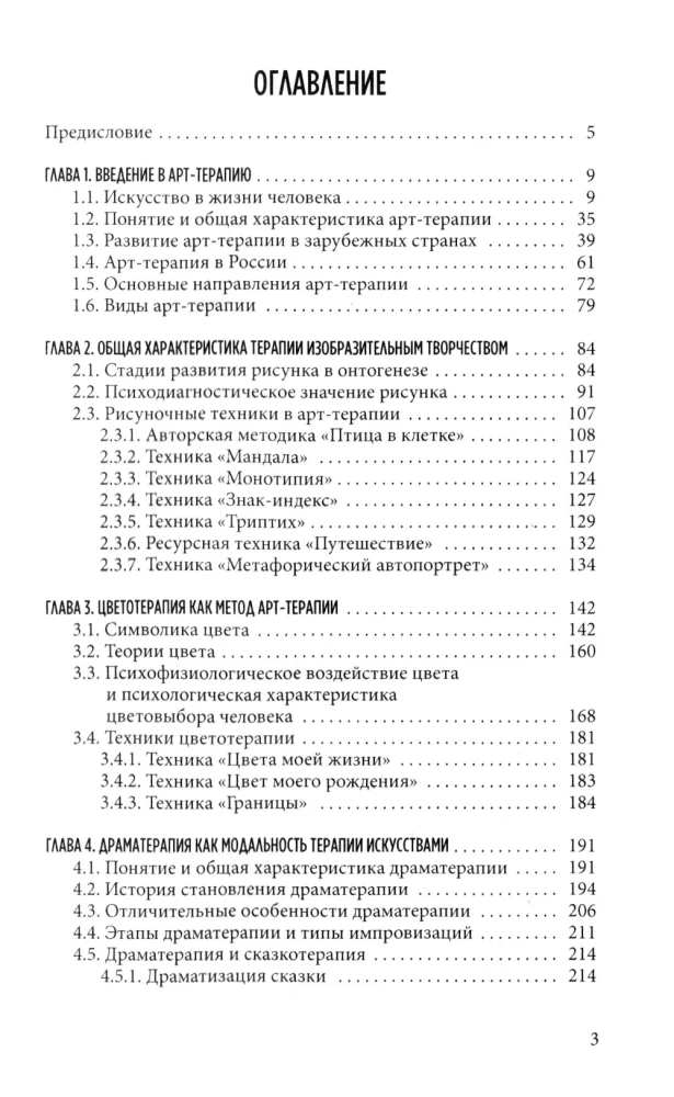 Menų terapija psichologinio konsultavimo praktikoje: Mokomoji priemonė psichologijos magistrantams