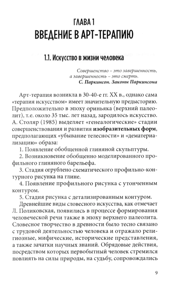 Menų terapija psichologinio konsultavimo praktikoje: Mokomoji priemonė psichologijos magistrantams