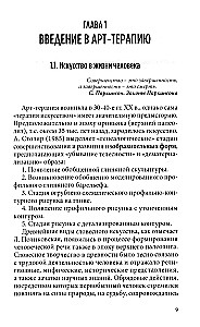 Menų terapija psichologinio konsultavimo praktikoje: Mokomoji priemonė psichologijos magistrantams