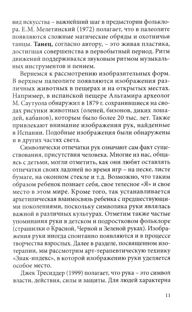 Menų terapija psichologinio konsultavimo praktikoje: Mokomoji priemonė psichologijos magistrantams