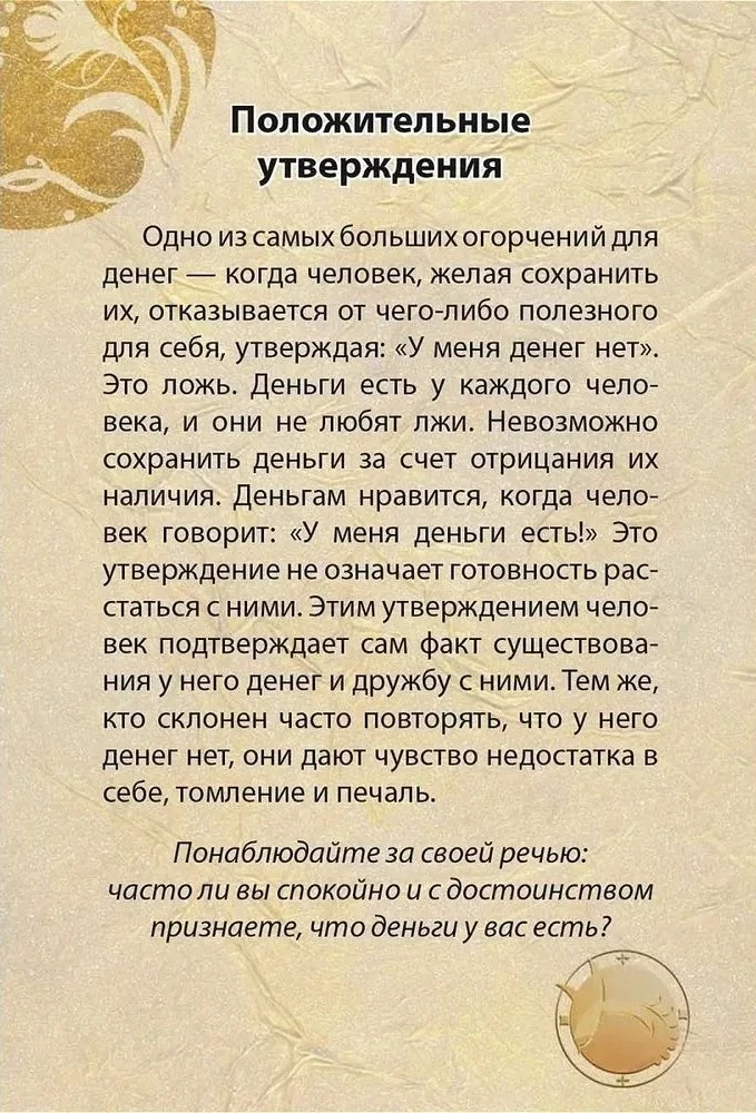 24 формулы денег
