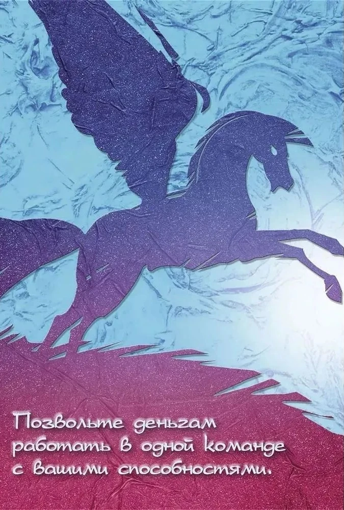24 формулы денег