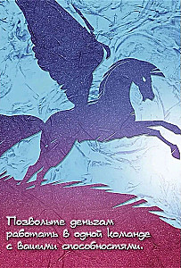 24 формулы денег