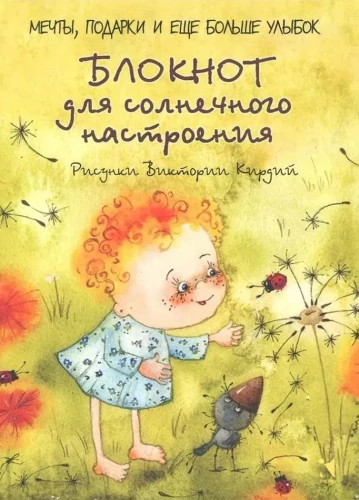 Notebook for a Sunny Mood