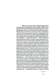 The History of Italian Art in the Renaissance. Lecture Course. Volume 2: The 16th Century