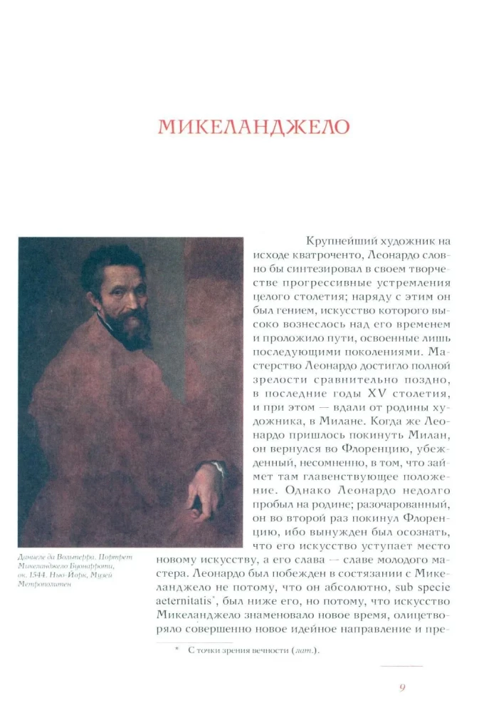 The History of Italian Art in the Renaissance. Lecture Course. Volume 2: The 16th Century