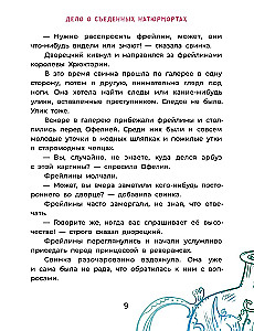 Ofelija vykdo tyrimą. Įkaitų grobimai karališkojoje pilyje