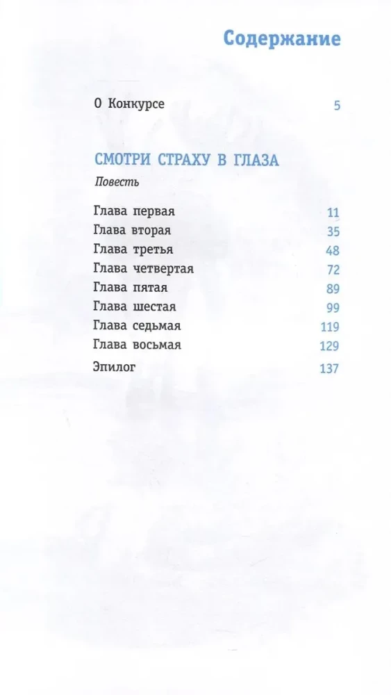 Žiūrėk baimei į akis