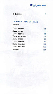 Žiūrėk baimei į akis