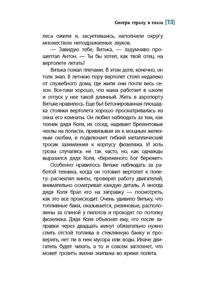 Žiūrėk baimei į akis