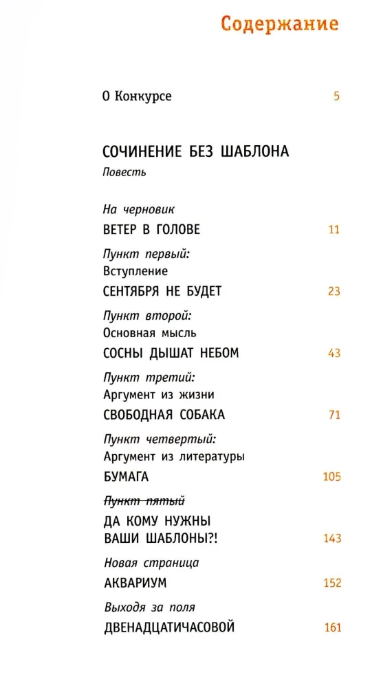 Eseja bez šablona
