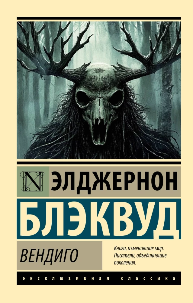 Wendigo