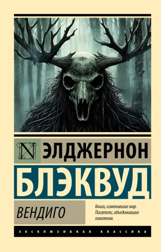 Wendigo