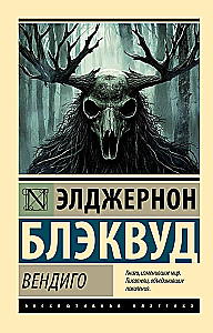 Wendigo