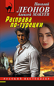 Turkish Retribution