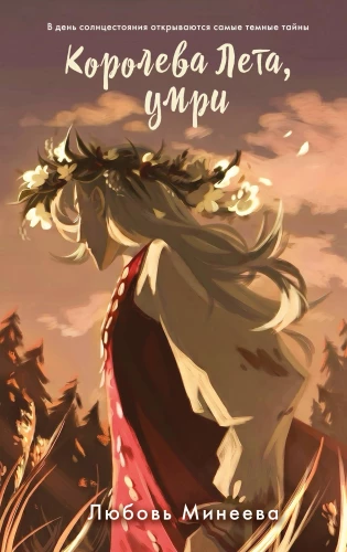 Queen of Summer, Die